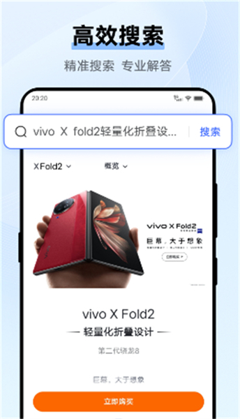 vivo浏览器app