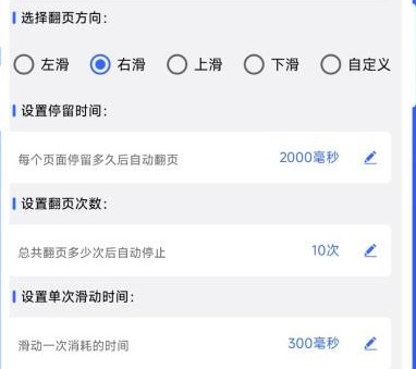 屏幕滑动助手安卓