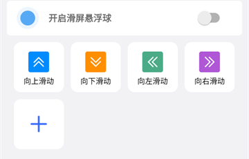 屏幕滑动助手安卓