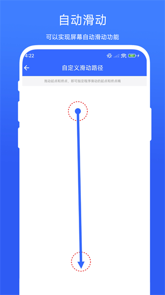 屏幕滑动助手安卓