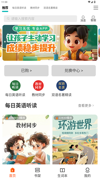 每日听读app