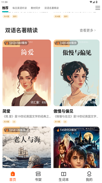 每日听读app