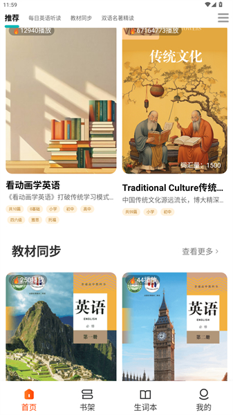 每日听读app