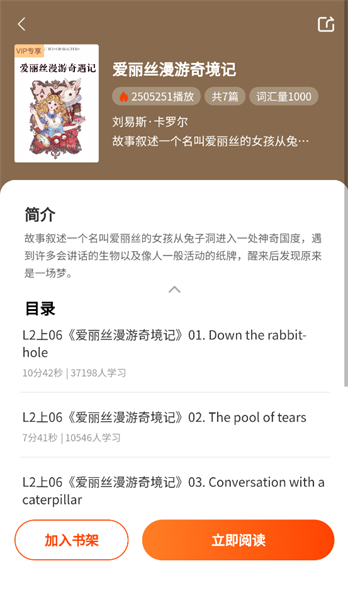 双语名著精读app