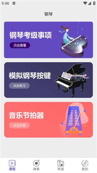 零基础钢琴教学app手机版