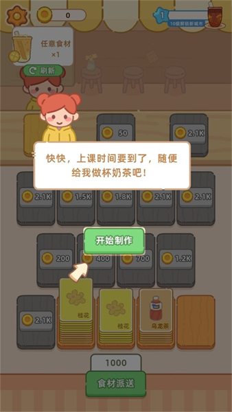 幸福奶茶屋安卓版
