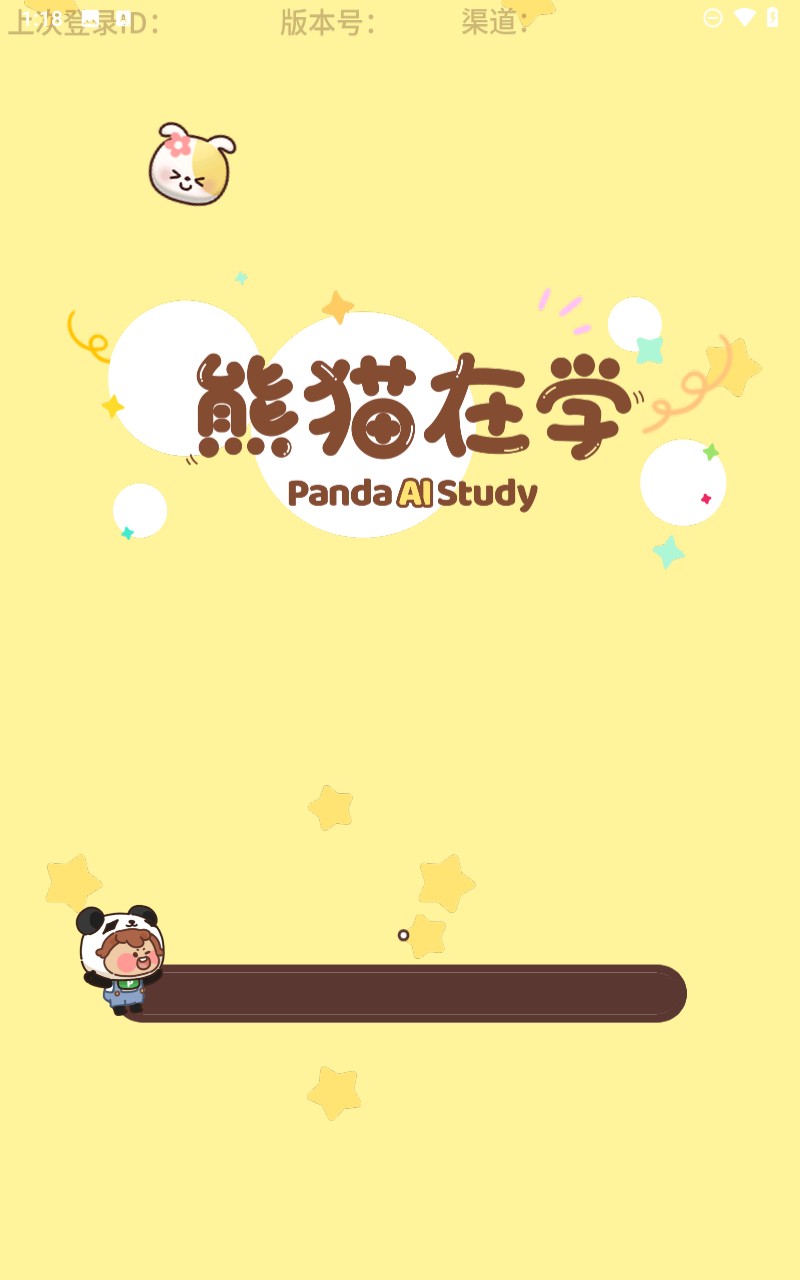 熊猫在学app