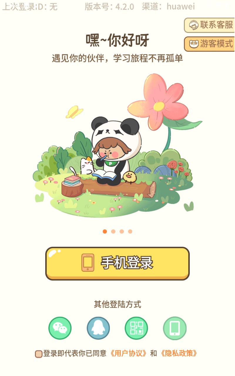 熊猫在学软件