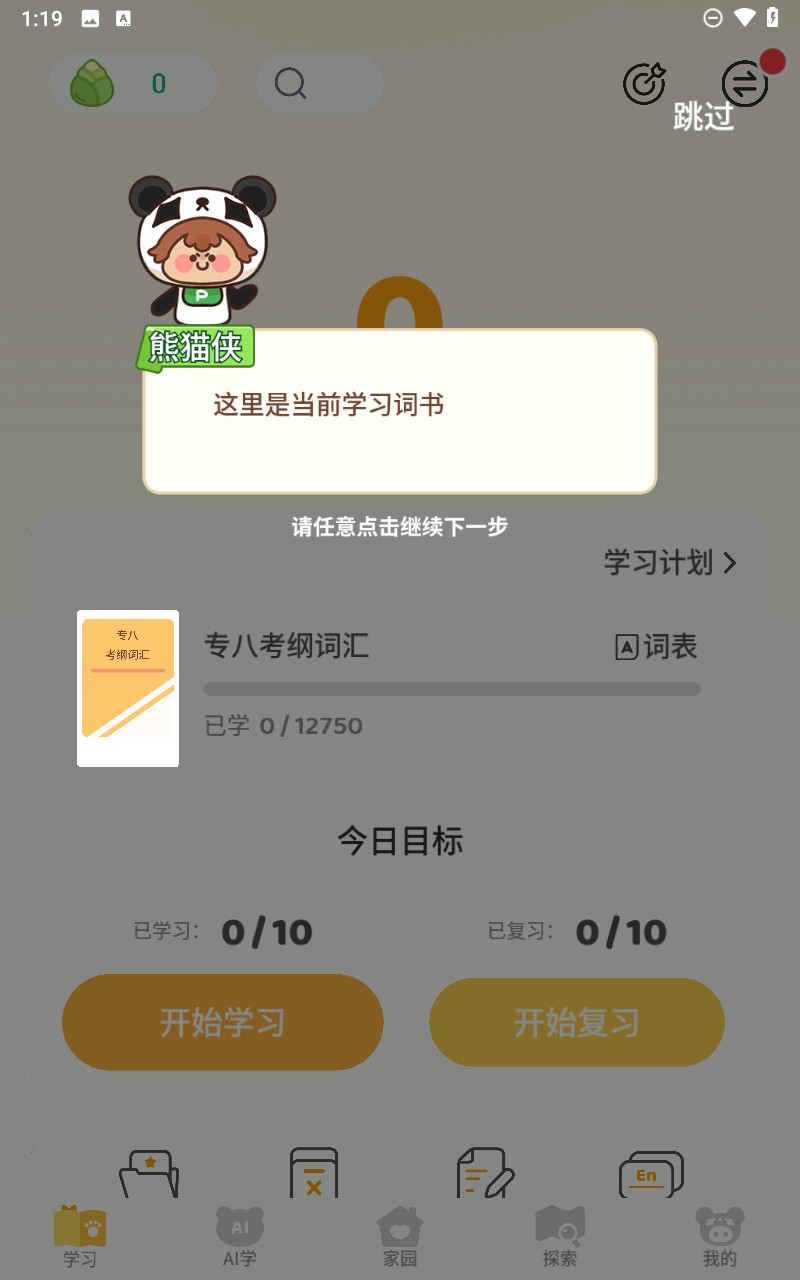 熊猫在学软件