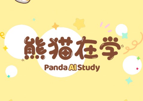 熊猫在学app