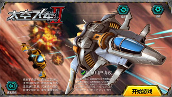太空飞车2安卓版