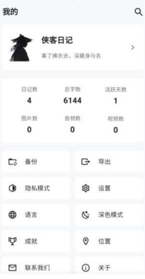 侠客日记app