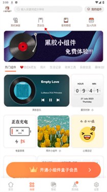闪电小组件手机版