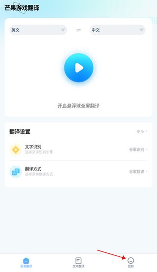 芒果游戏翻译助手app