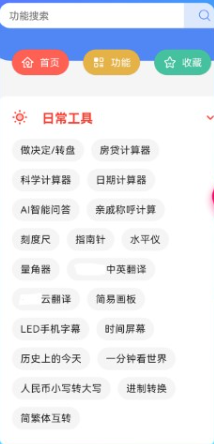 大白助手软件