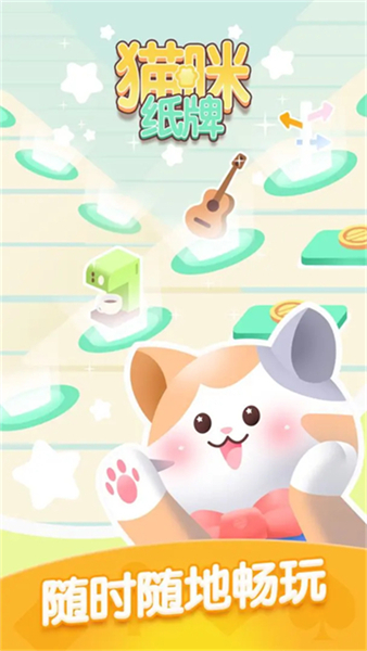 猫咪纸牌手机版