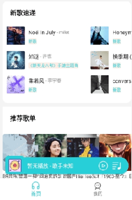 天天畅听app