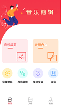 音乐剪辑编辑大师app