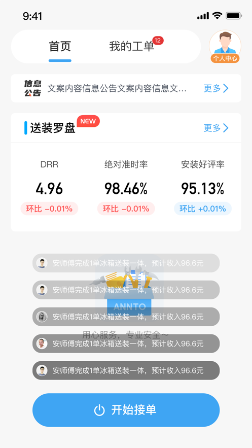 小安到家送装一体