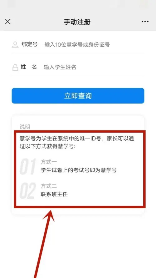 慧学星教师端