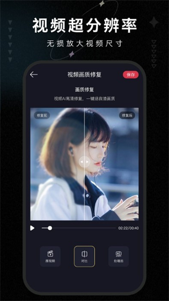 画质修复大师手机版
