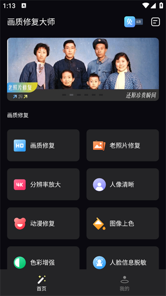 画质修复大师手机版