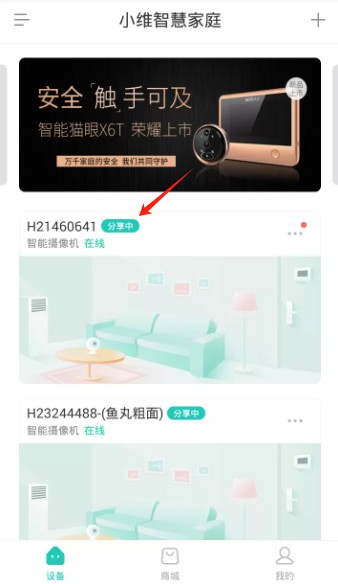 小维智慧家庭摄像头2025最新版
