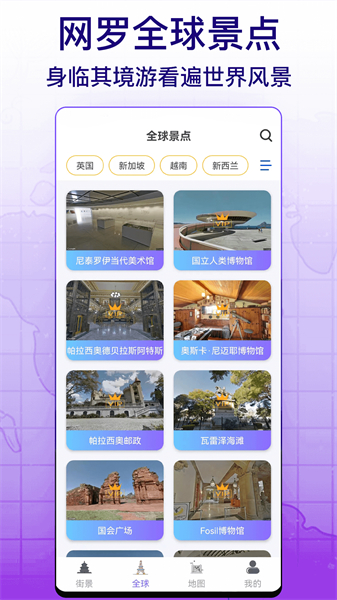 天眼实景互动地图手机版