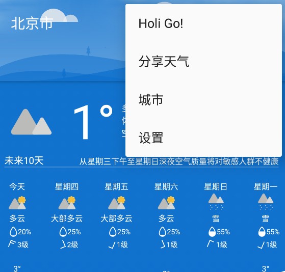 Holi天气预报