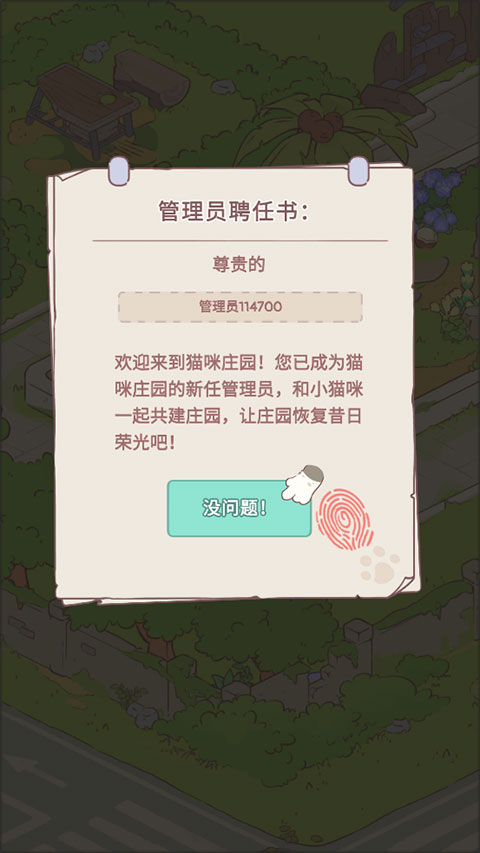 猫咪豪宅手游