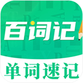 手机背单词app下载安装-手机背单词(百词记)app下载v3.1.1安卓版