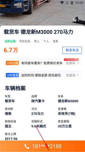二手货车交易市场app下载截图6