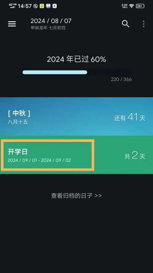 日子桌面笔记本