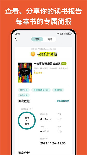 阅读记录手机版