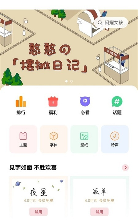 realme主题商店app