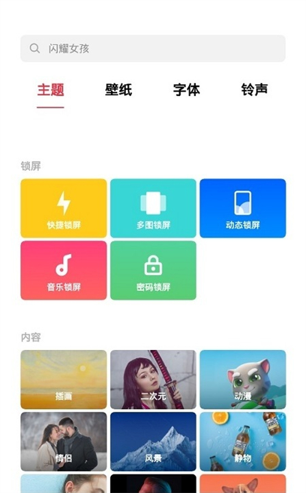 realme主题商店app