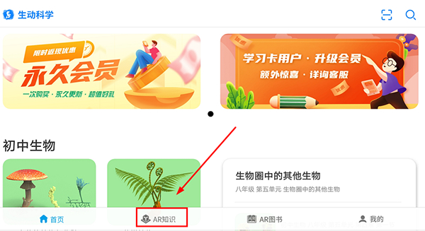 生动科学ar手机版