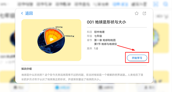生动科学ar手机版