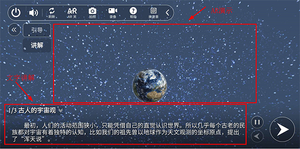 生动科学ar手机版