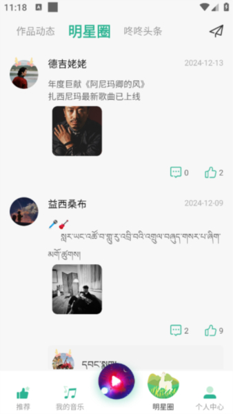 咚咚藏音安卓版