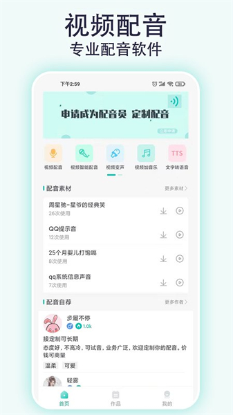 视频配音专家安卓版
