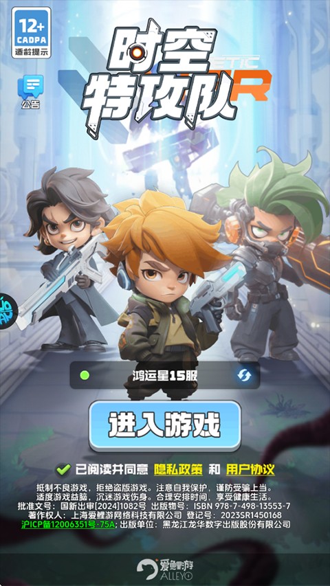 时空特攻队手游