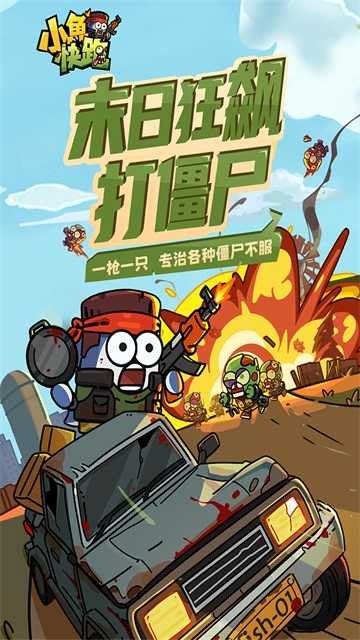 小鱼快跑安卓版