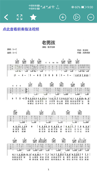 吉他谱安卓版