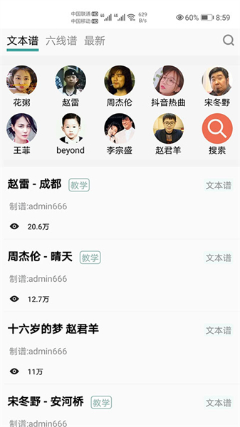 吉他谱安卓版