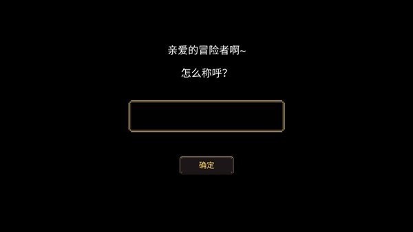 元素地牢内购版