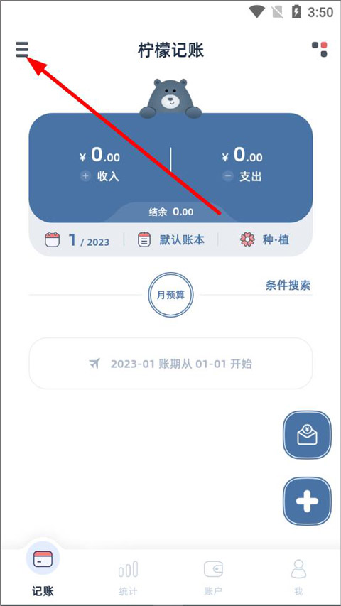 柠檬记账软件