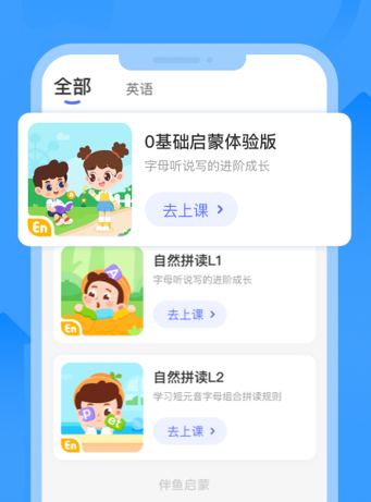 伴鱼智学app