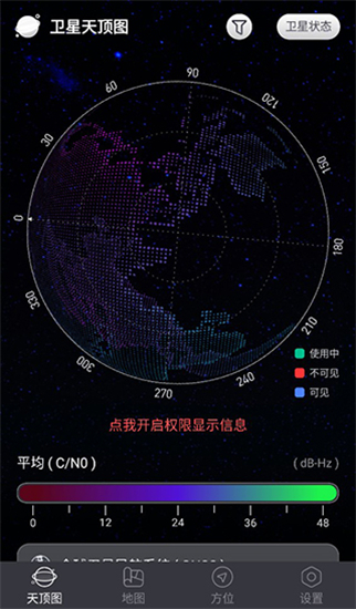 联星北斗助手安卓版