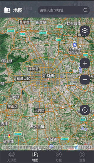 联星北斗助手安卓版